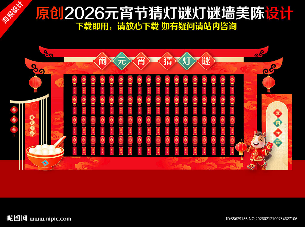 元宵节灯谜美陈布置