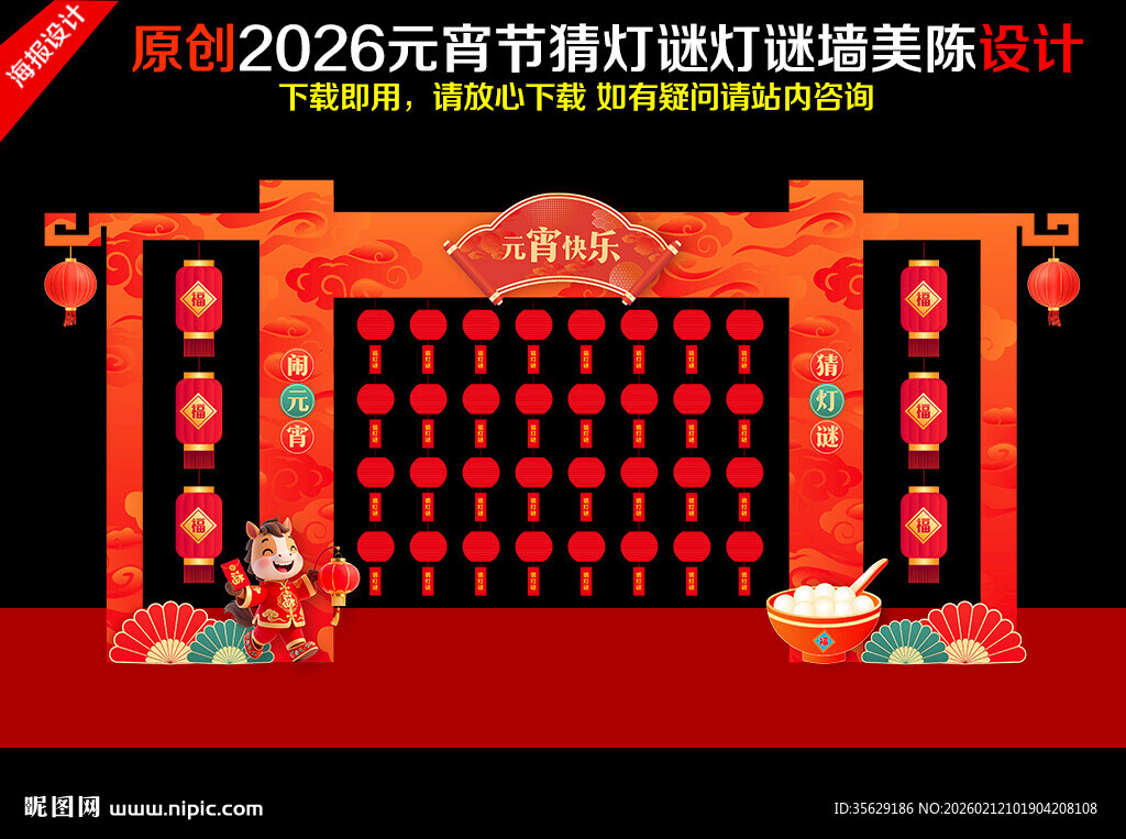 元宵节灯谜架美陈