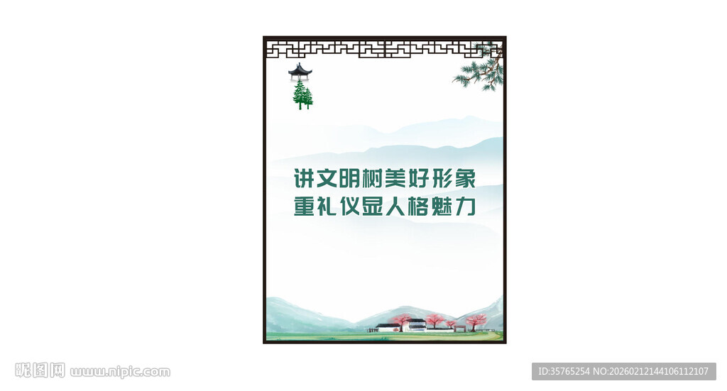 中式水墨文明标语清新边框海报