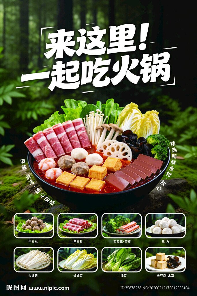 麻辣火锅灯箱海报单页展架