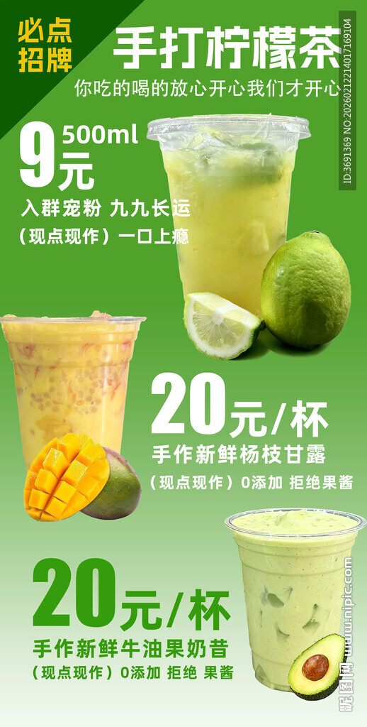 手打柠檬茶促销海报