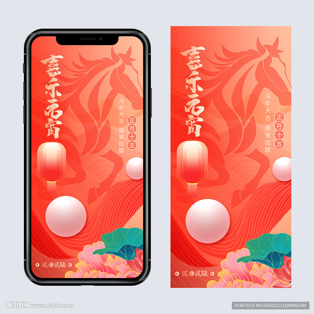 2026马年元宵手机海报