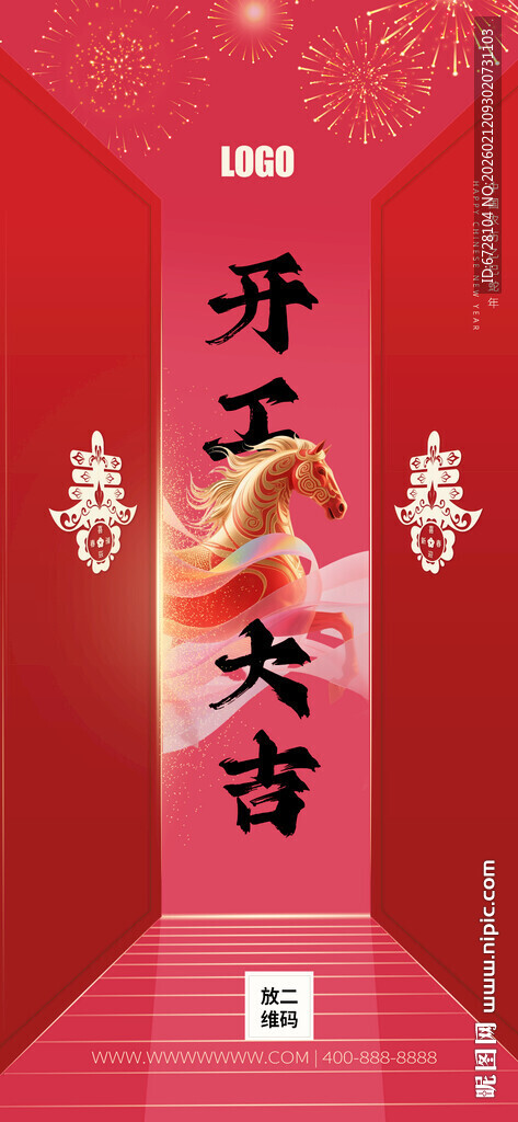 开业大吉开工大吉海报设计