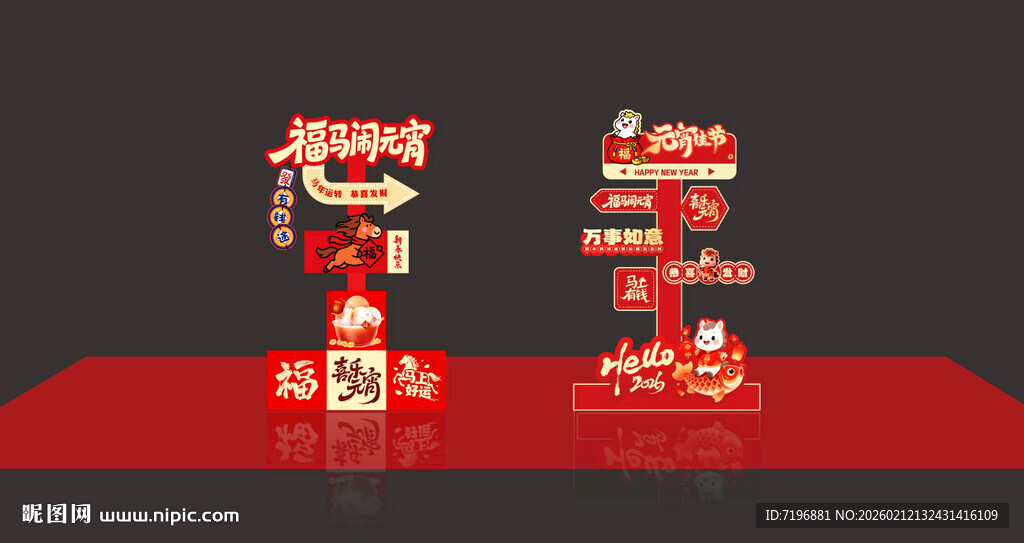 2026元宵节网红路牌