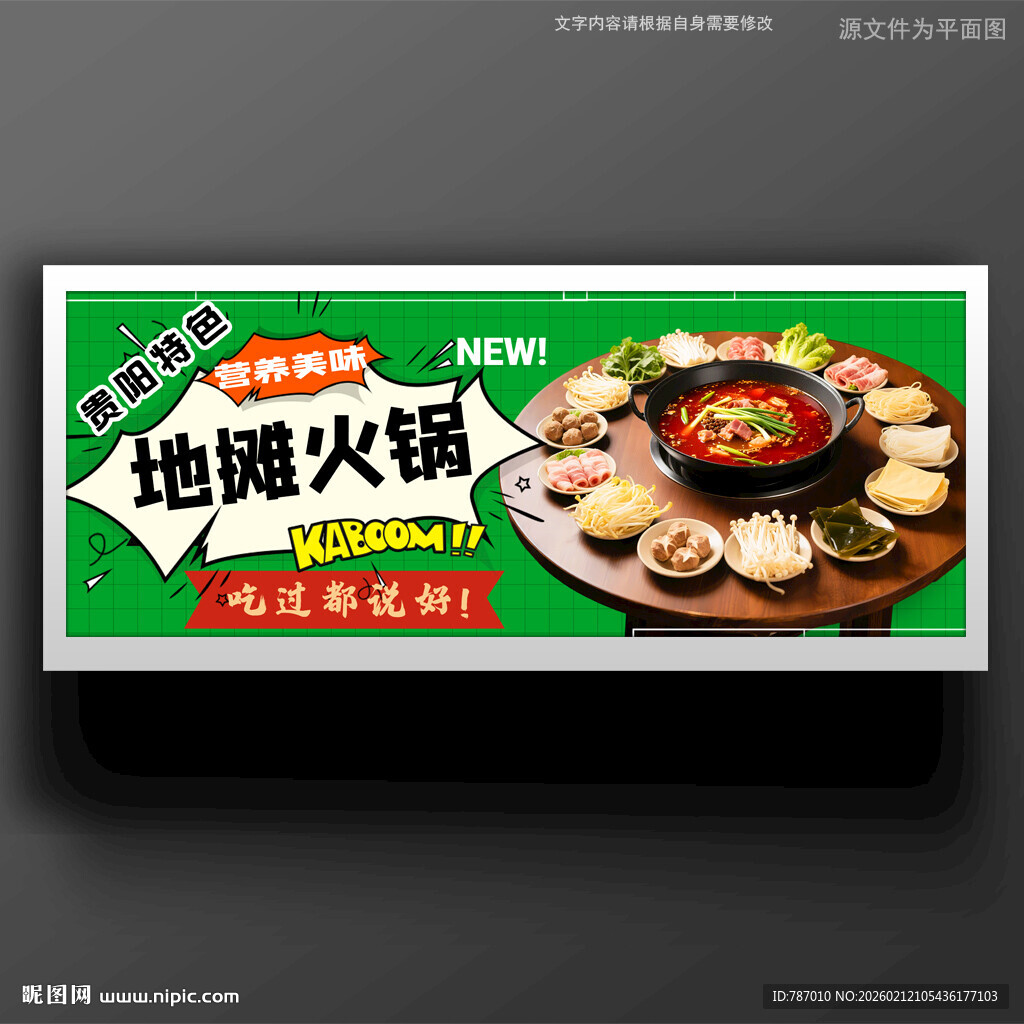 地摊火锅
