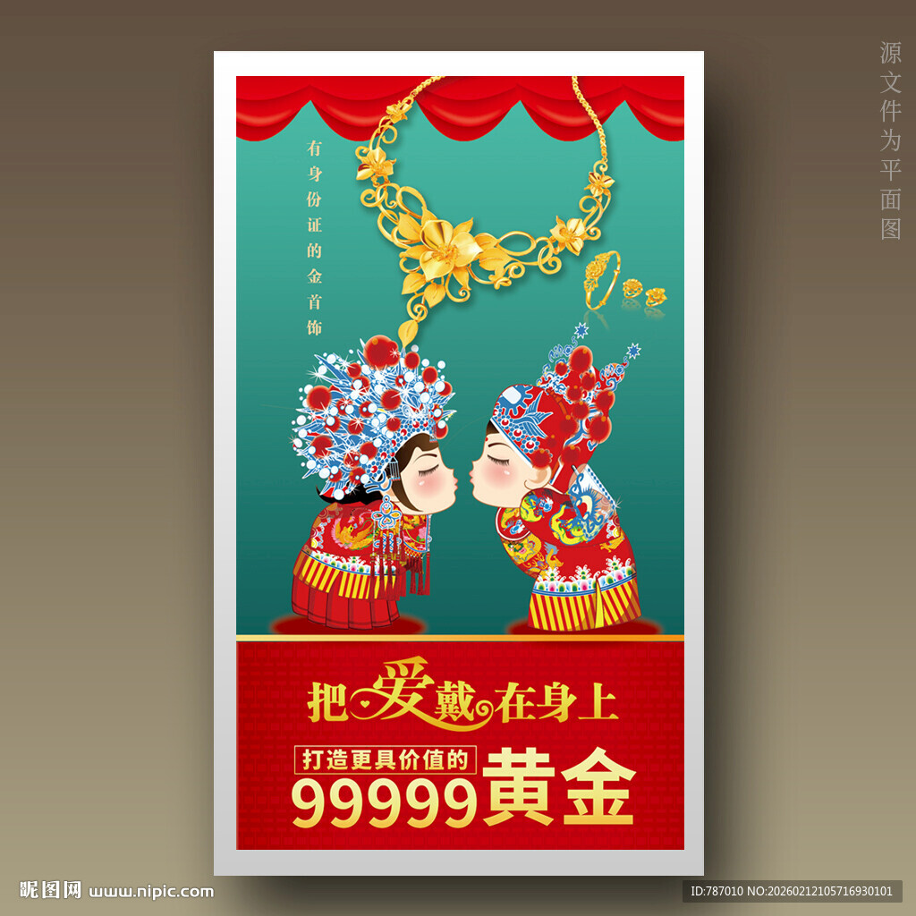 黄金首饰