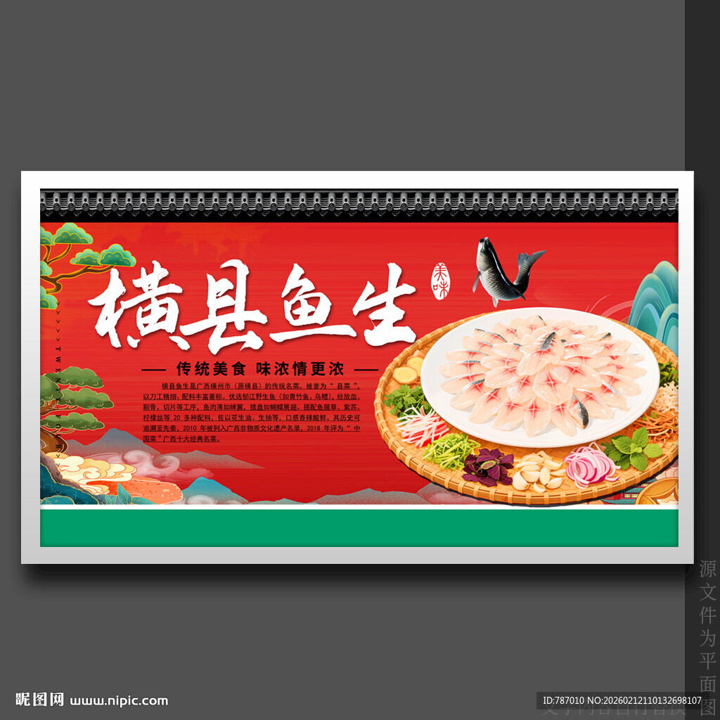 鱼生