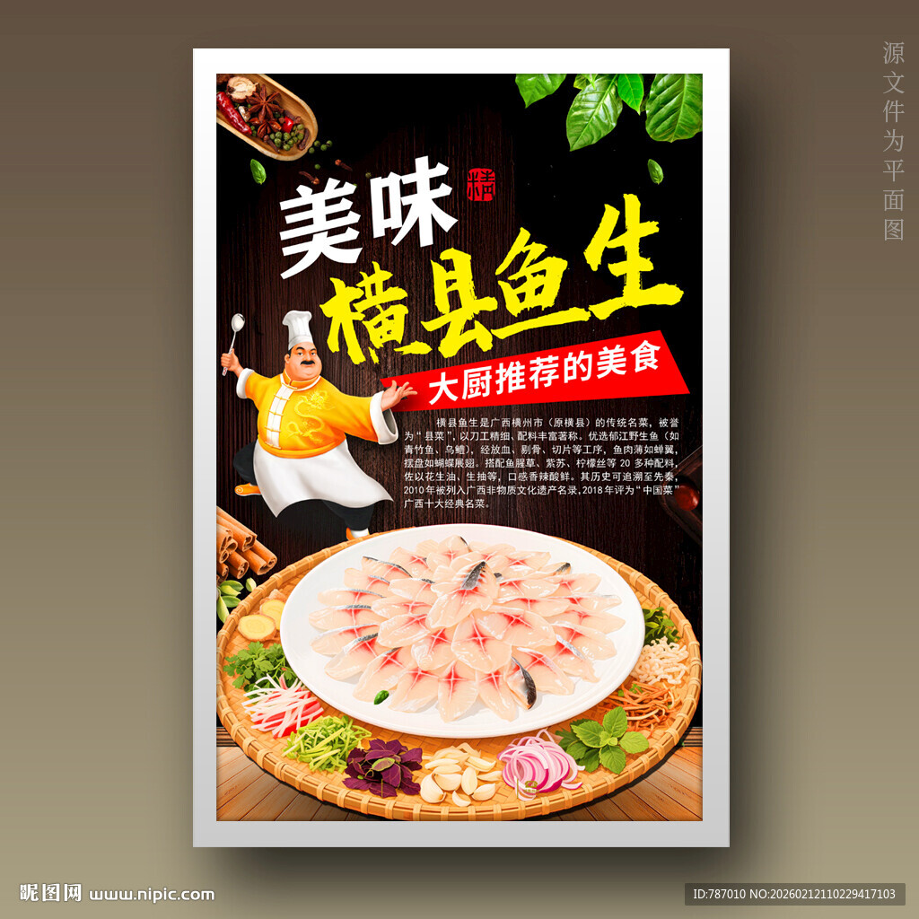 鱼生