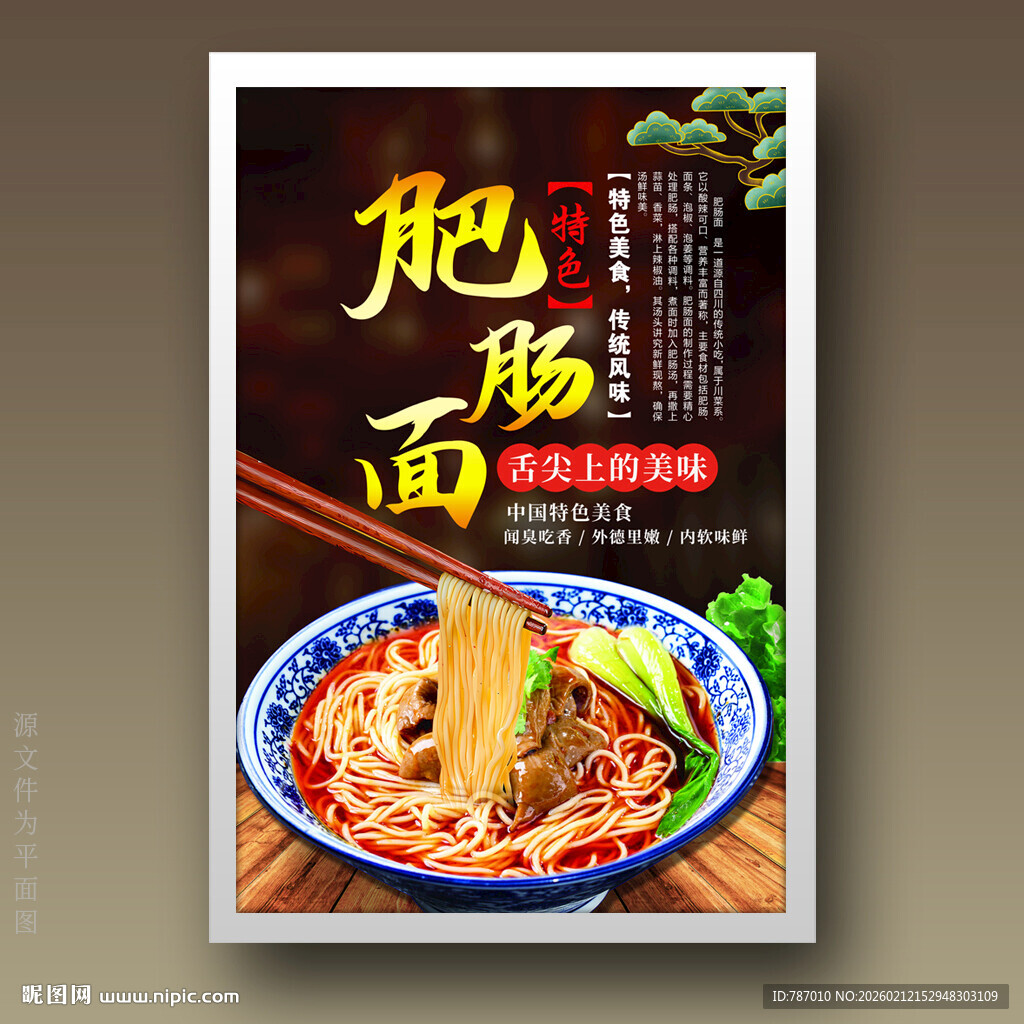 肥肠面