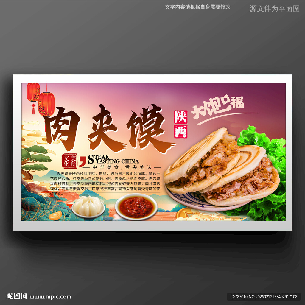肉夹馍