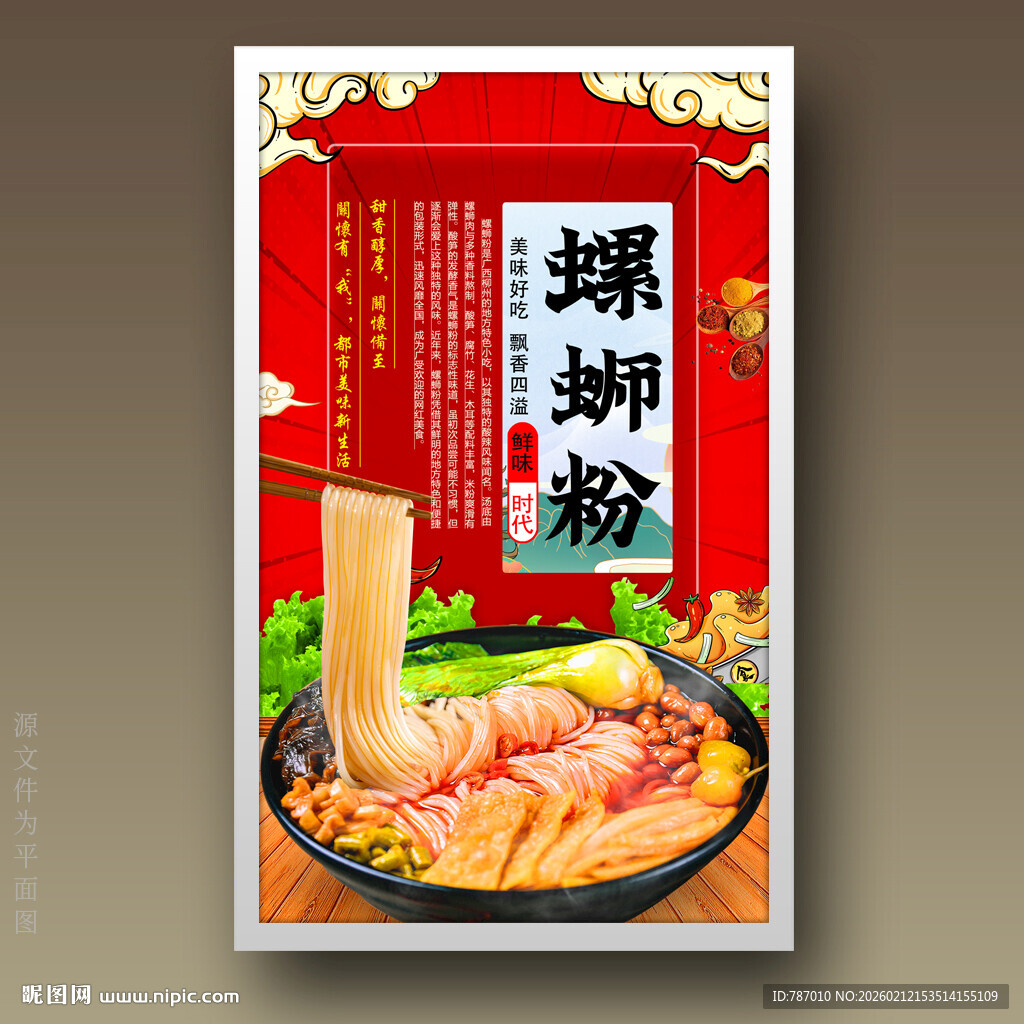 螺蛳粉