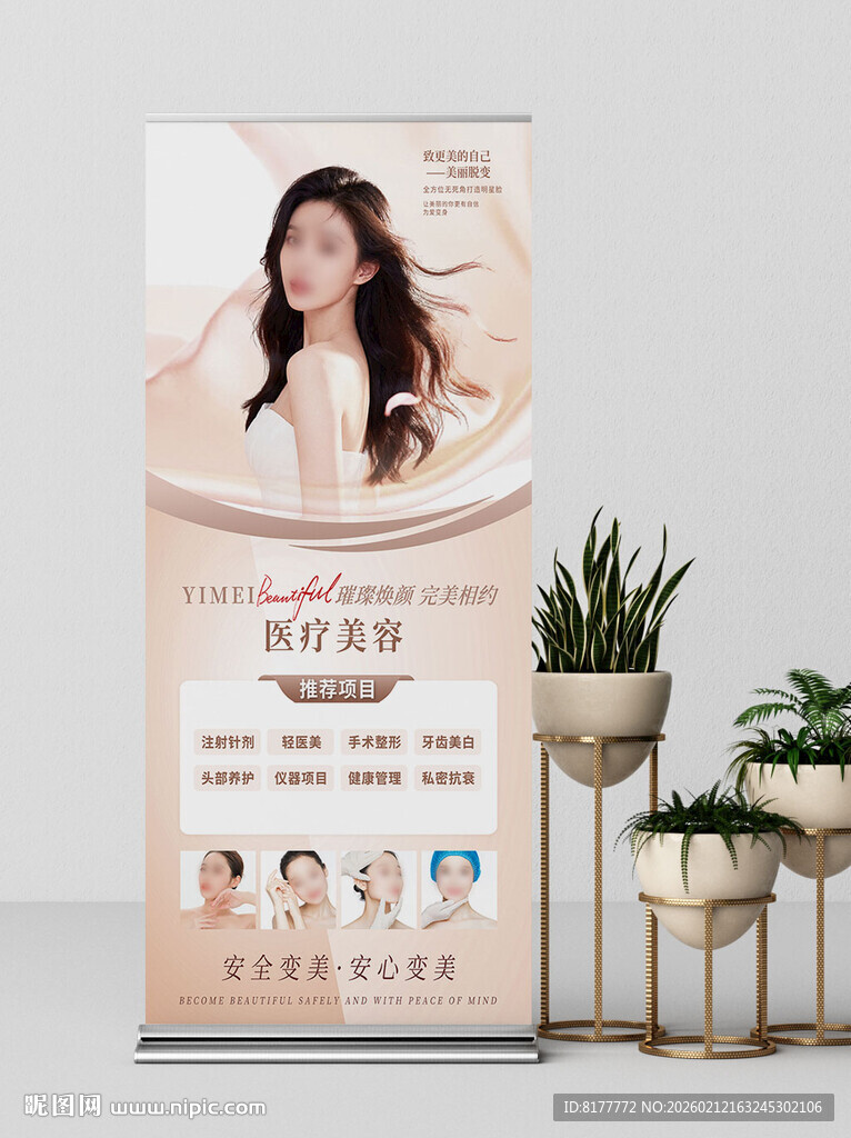 美容医美展架
