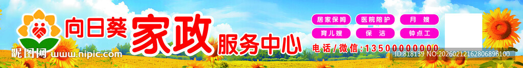 向日葵家政服务中心