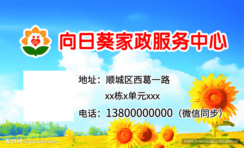 养老中心名片正面