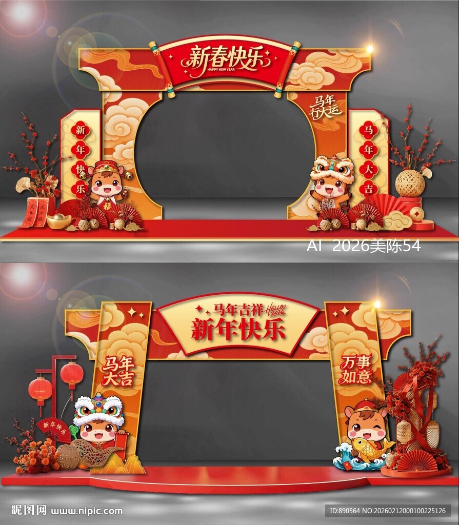 2026马年拱门龙门门头