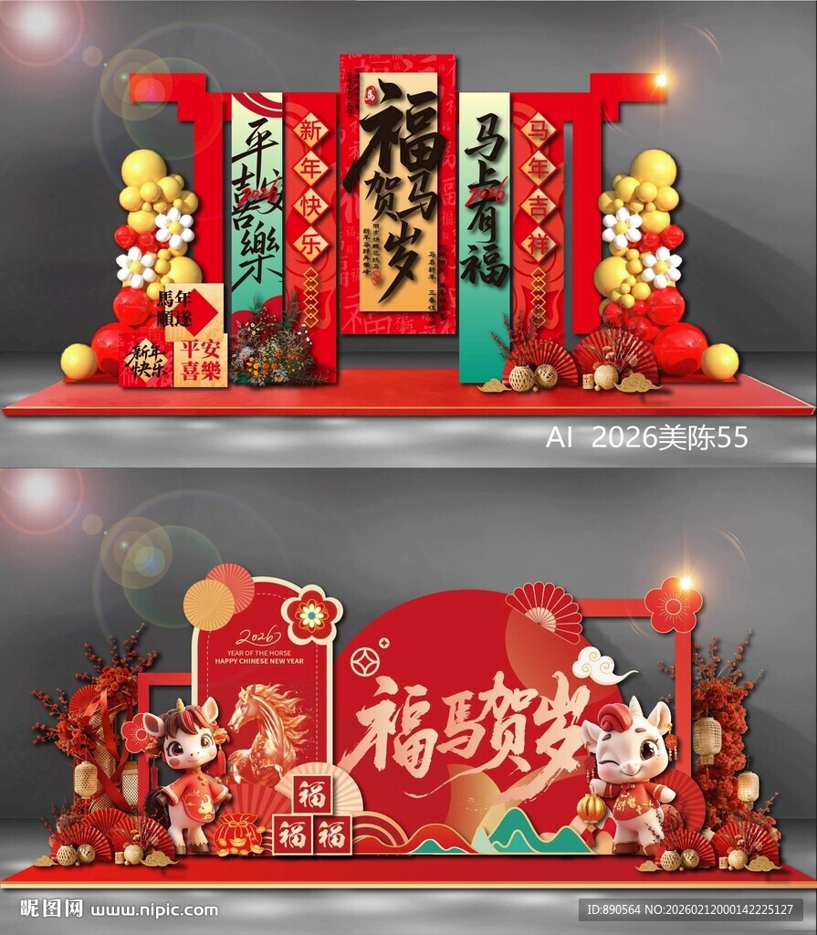 2026马年拱门龙门门头