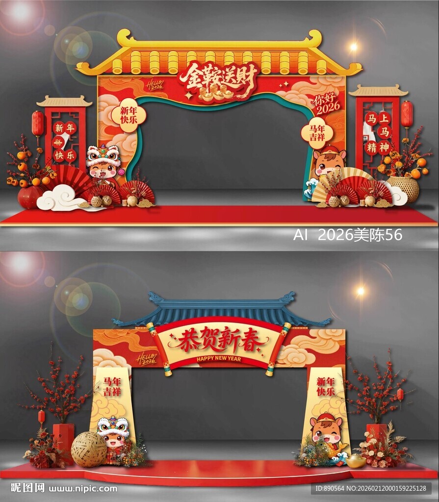 2026马年拱门龙门门头