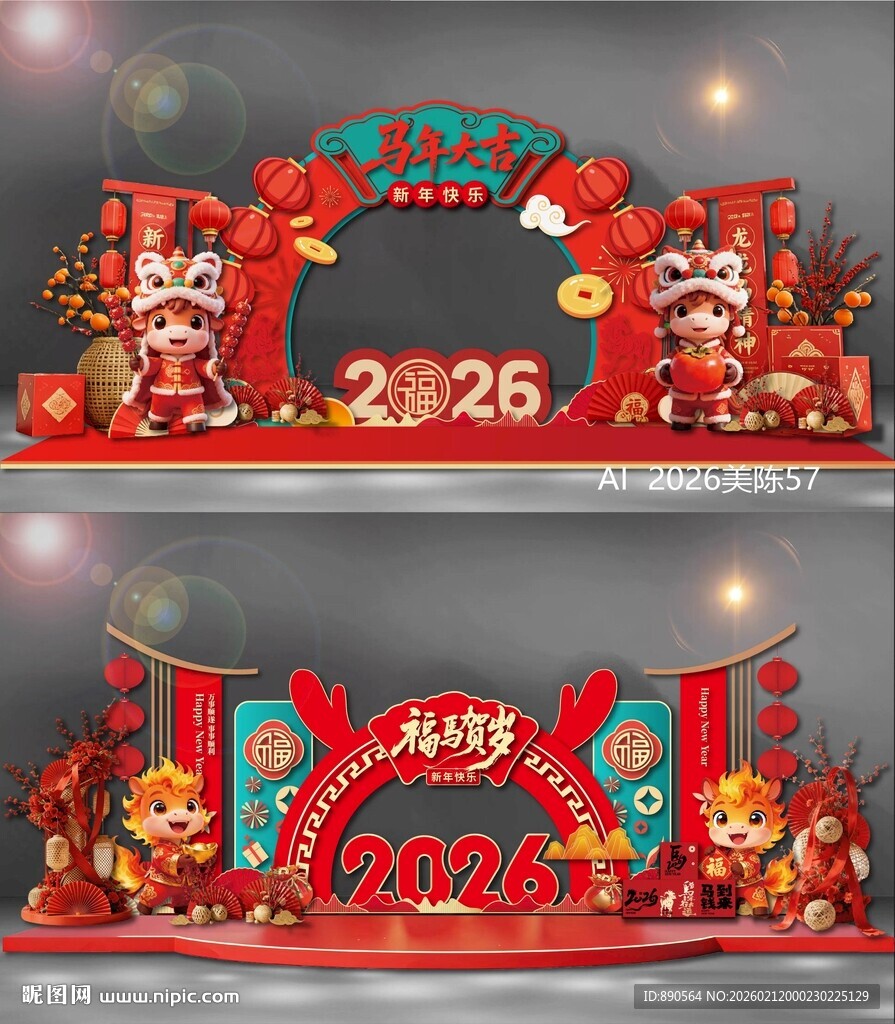 2026马年拱门龙门门头