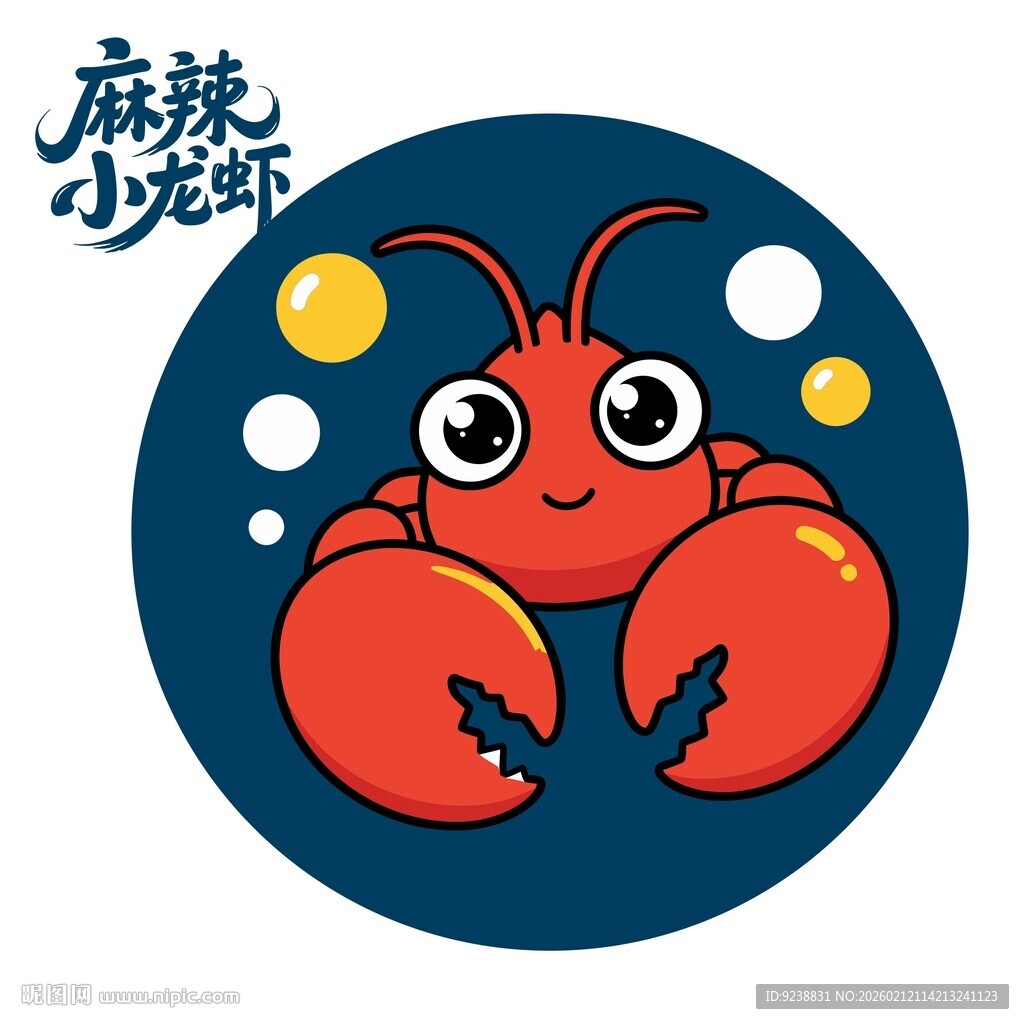 可爱卡通小龙虾形象