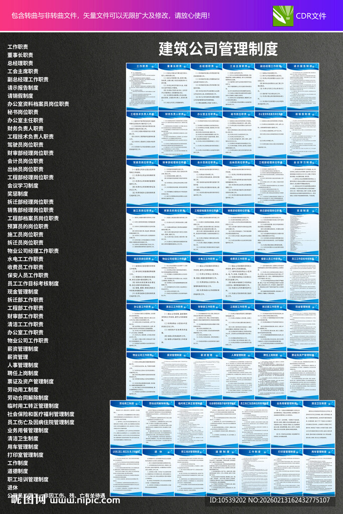 房地产公司制度