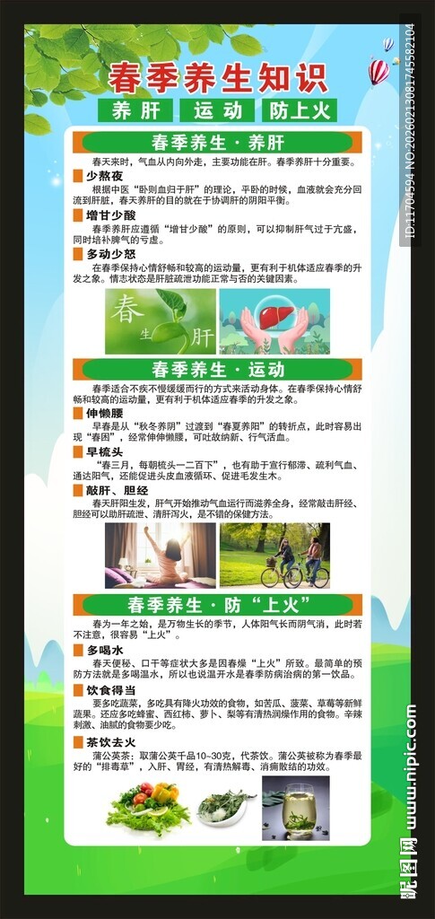 春季养生知识展架