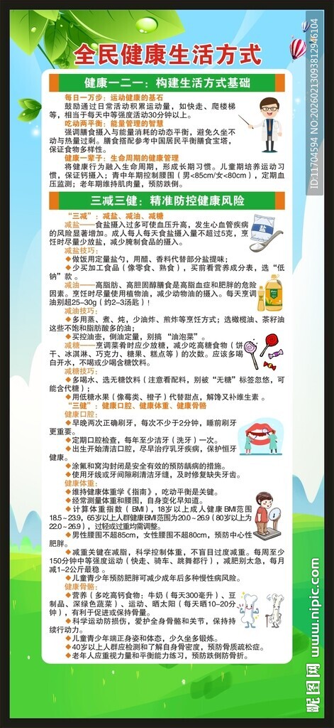 全民健康生活方式行动展架