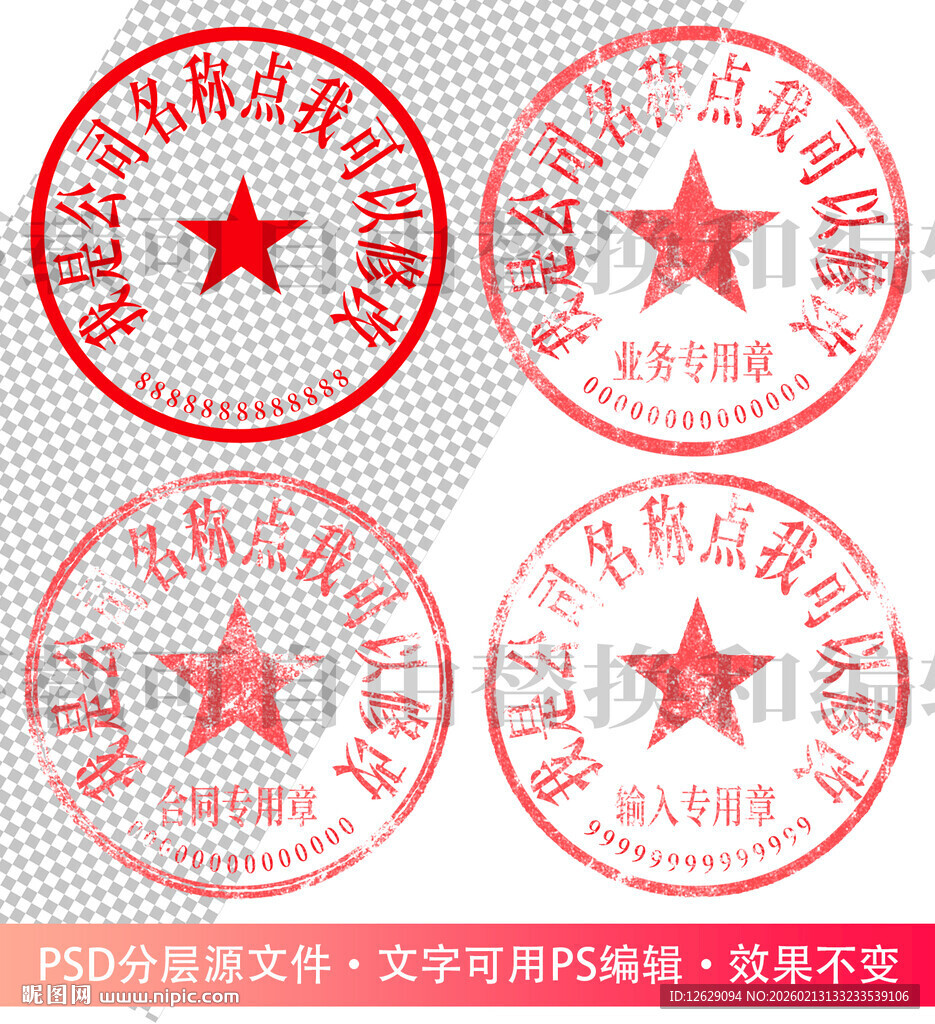 公章 印章模板 电子章