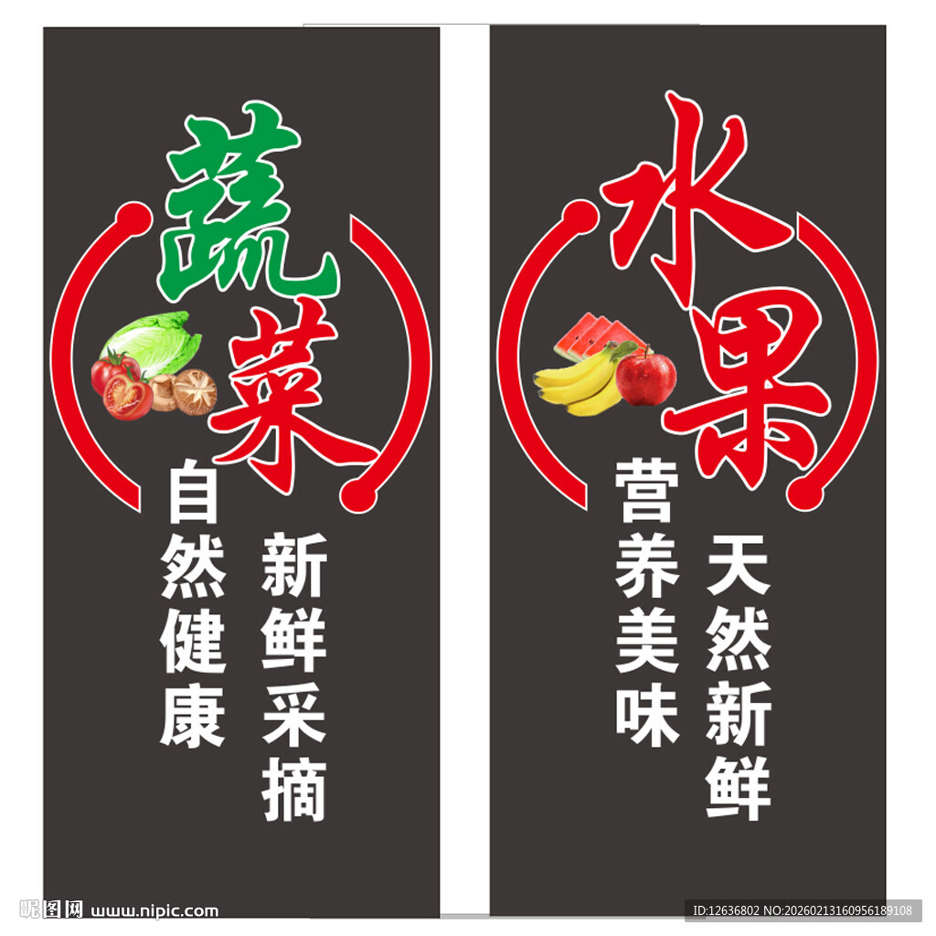 蔬菜水果店橱窗贴字