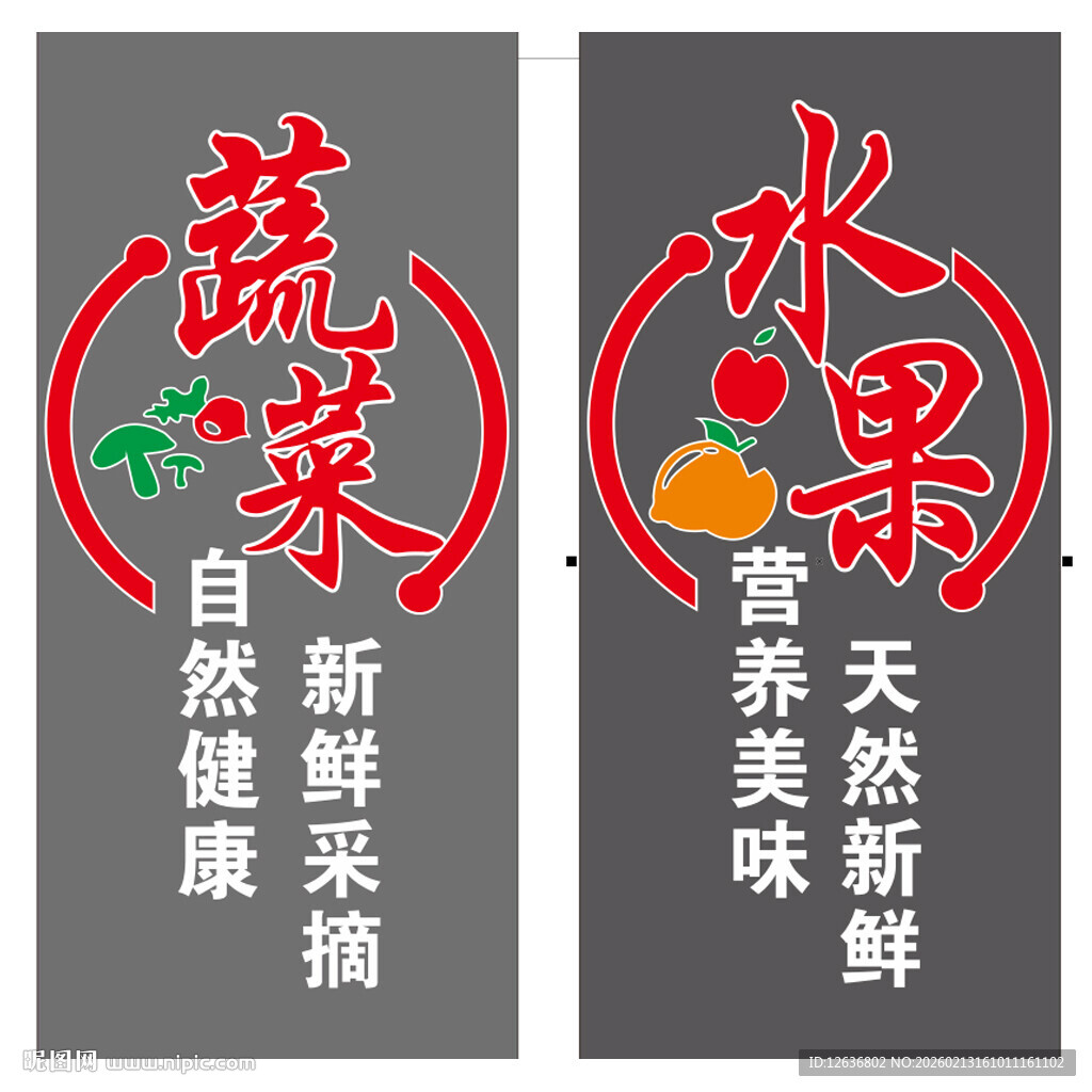 矢量水果蔬菜门贴