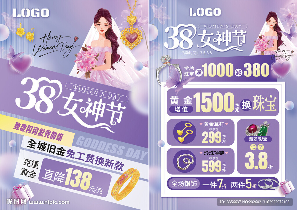 38妇女节女神节珠宝