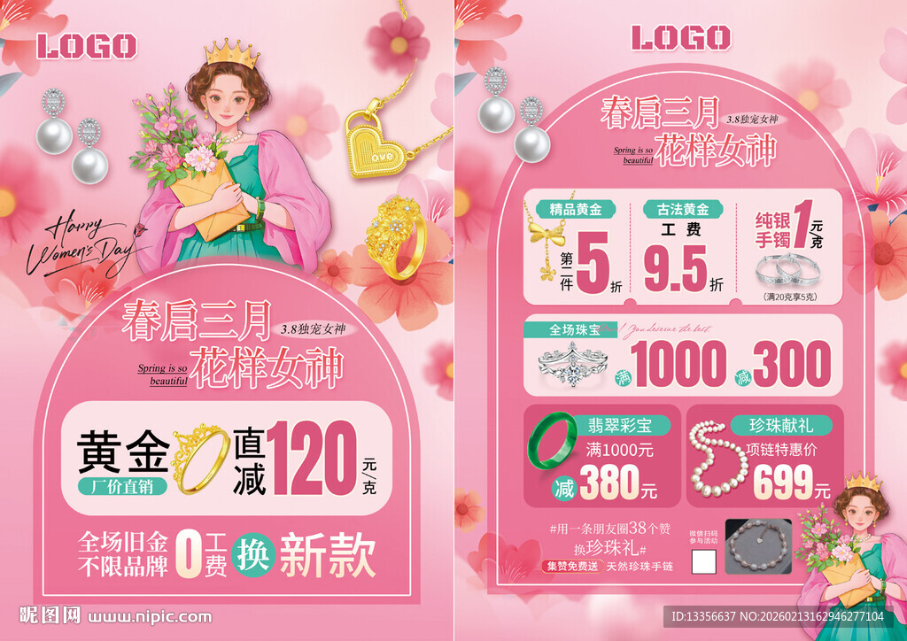 38妇女节女神节珠宝