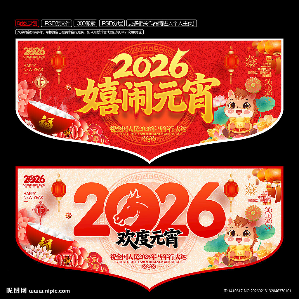 元宵节吊旗