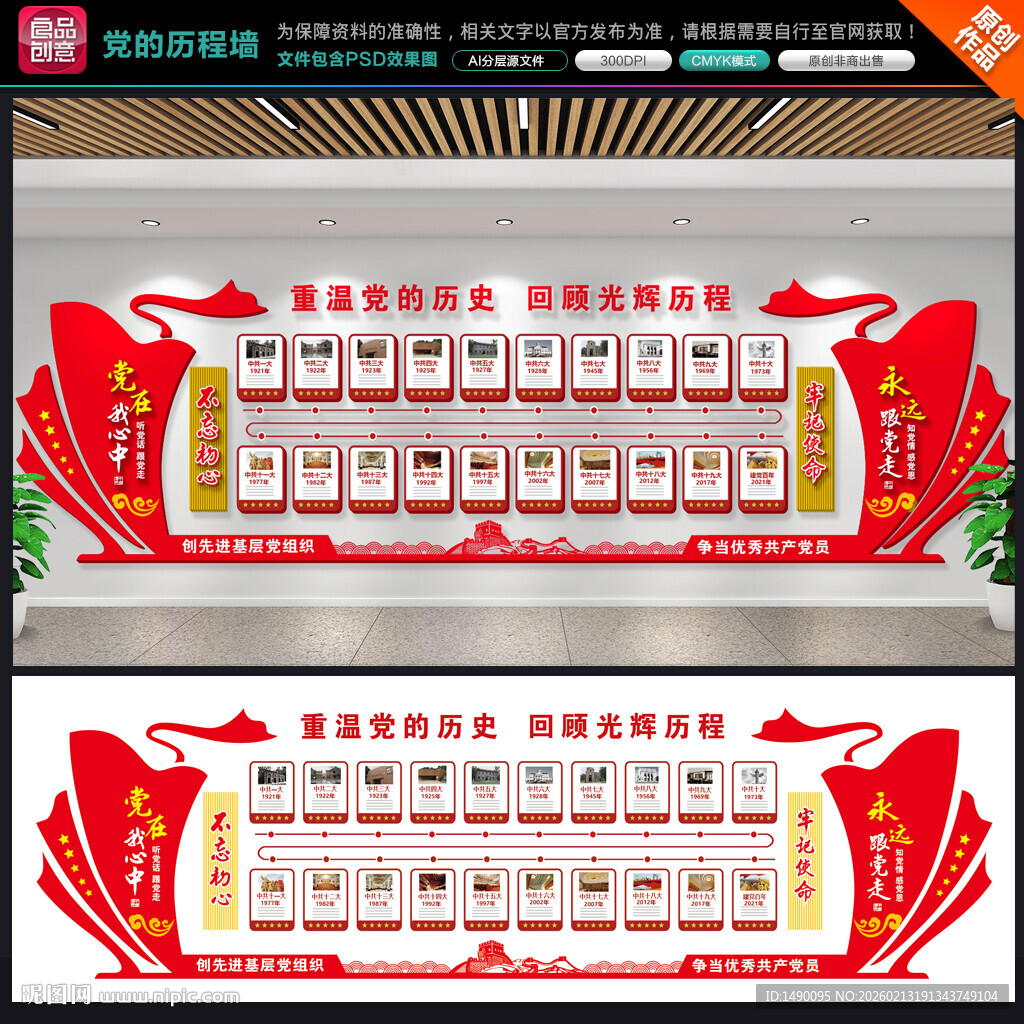 党的发展历程文化墙