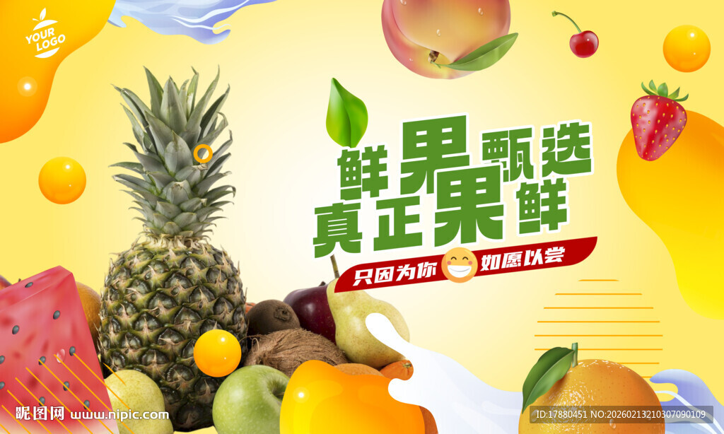 水果海报