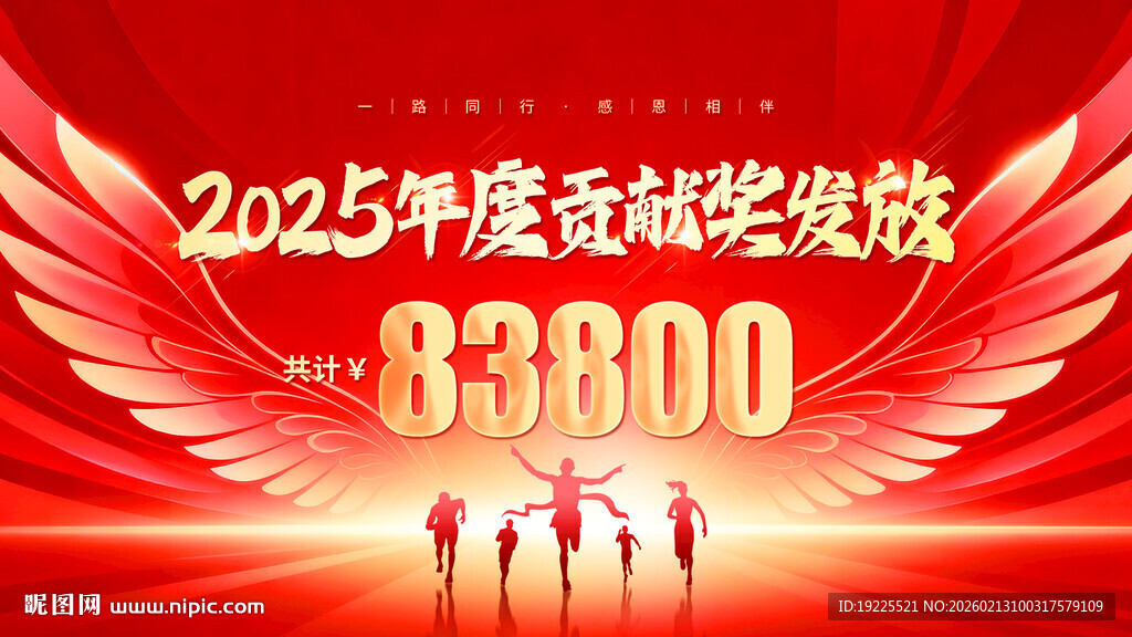 2025年度战绩83800