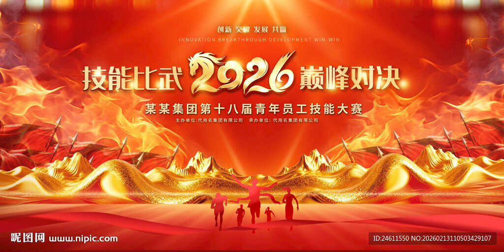 2026技能大赛活动舞台背景图