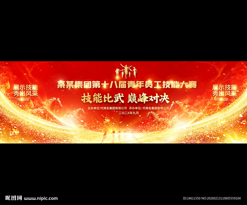 企业技能比赛展板背景