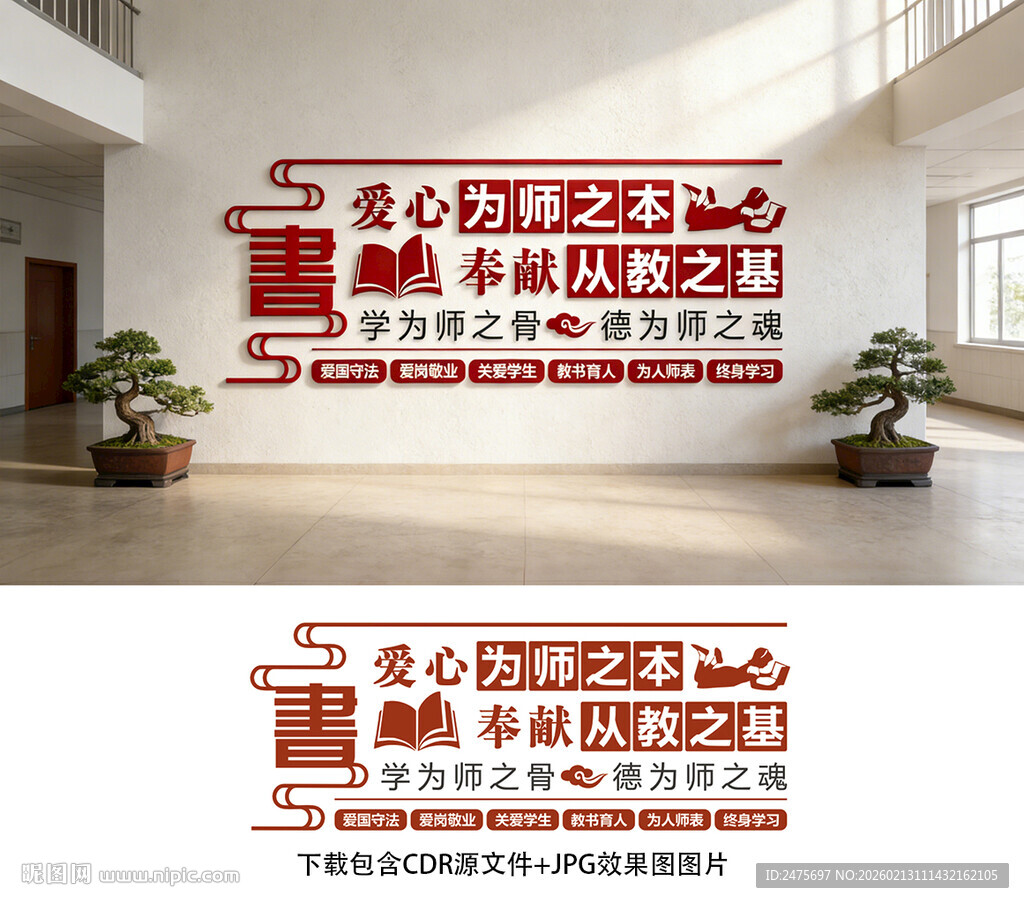 校园文化墙
