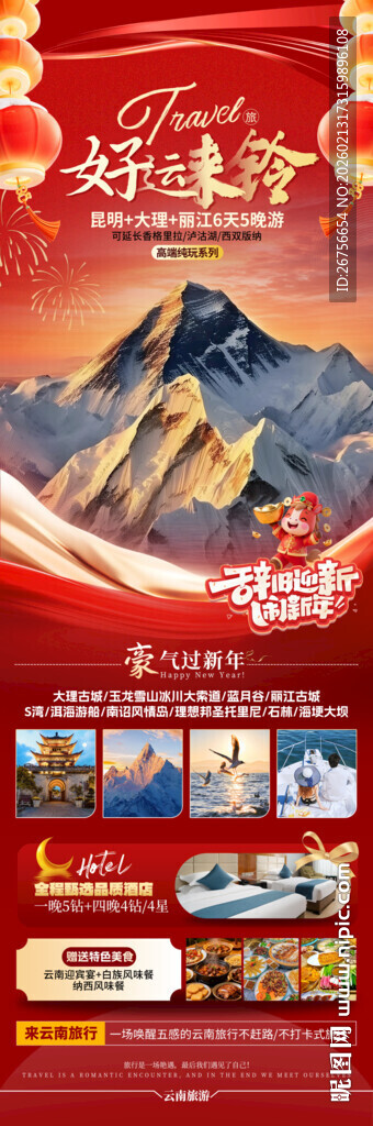云南旅游海报