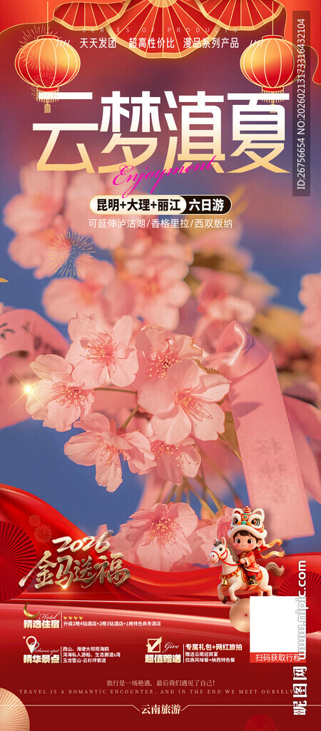 云南旅游海报