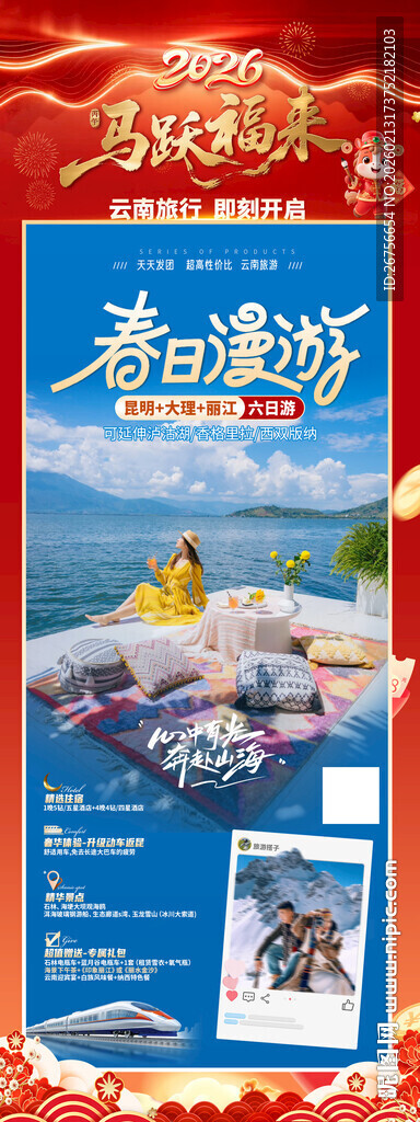 云南旅游海报