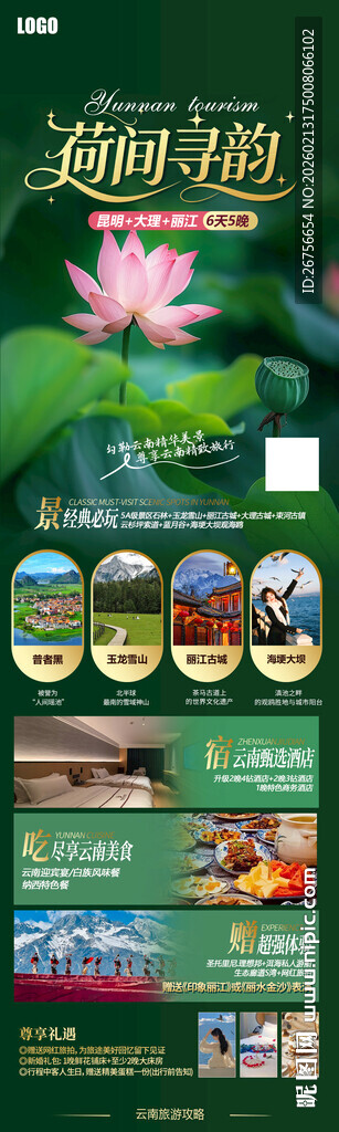 云南旅游海报