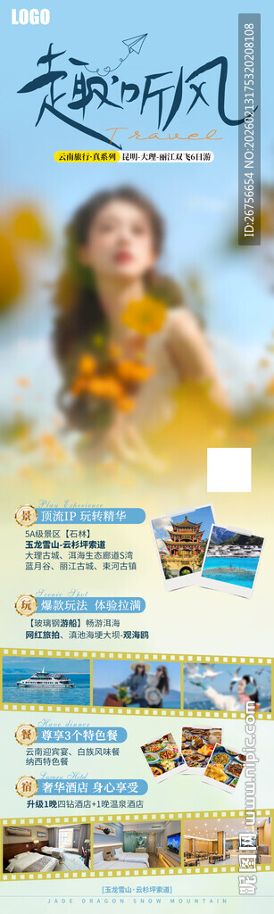 云南旅游海报