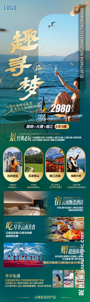 云南旅游海报