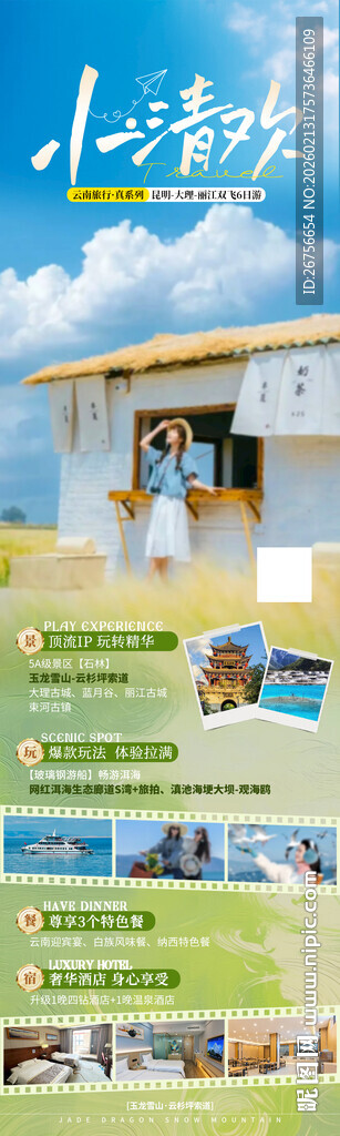 云南旅游海报