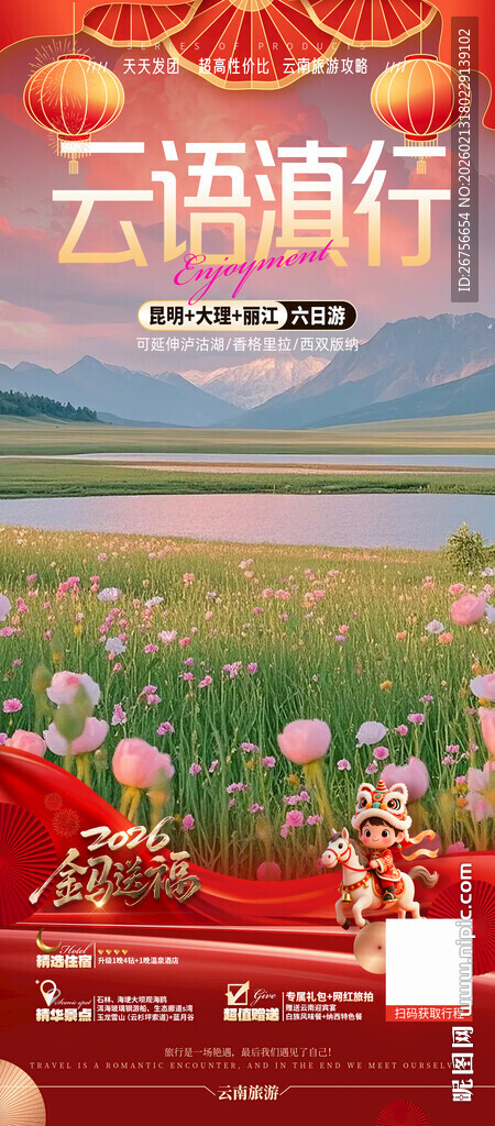云南旅游海报