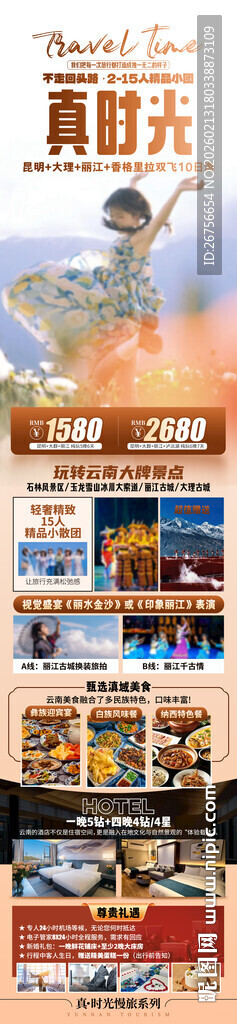 云南旅游海报