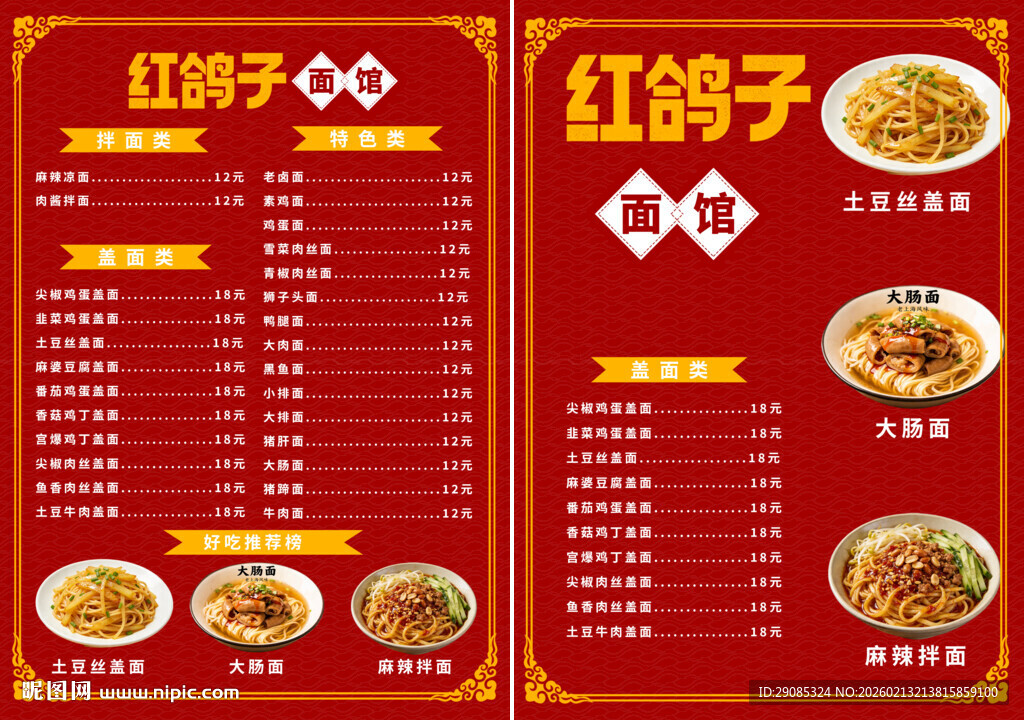 红鸽子美食菜单展示