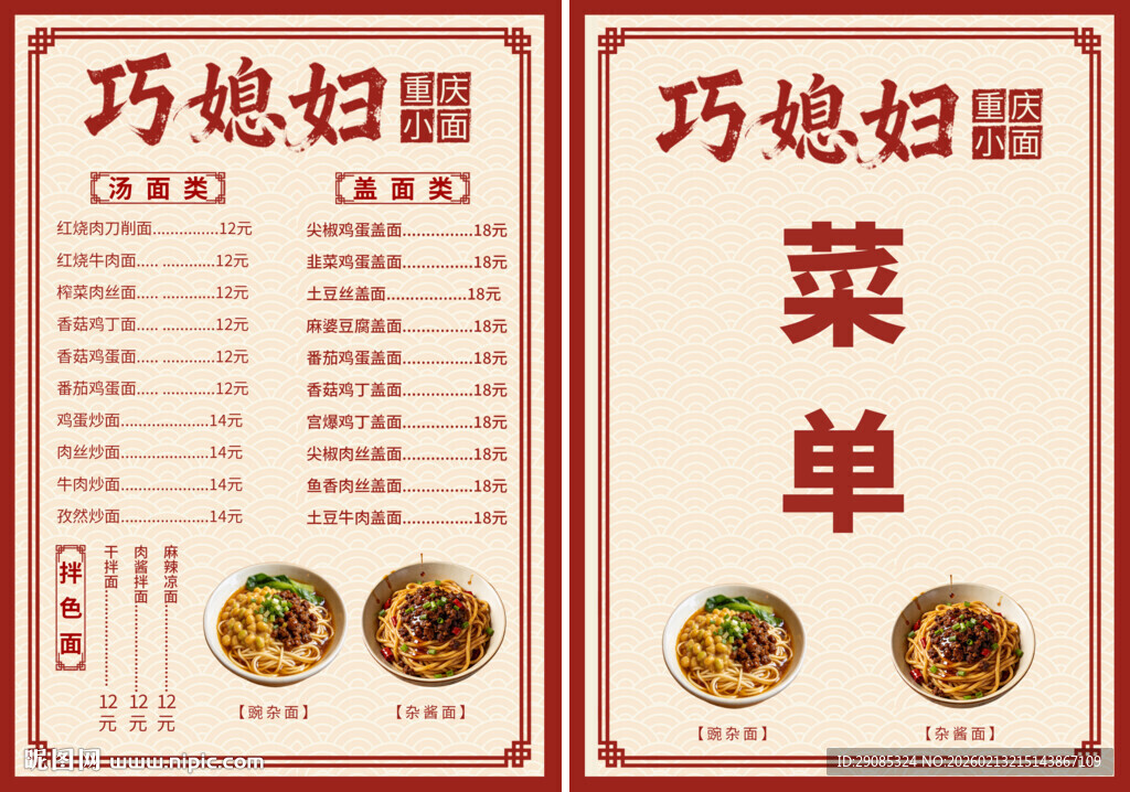 巧媳妇菜单模板展示