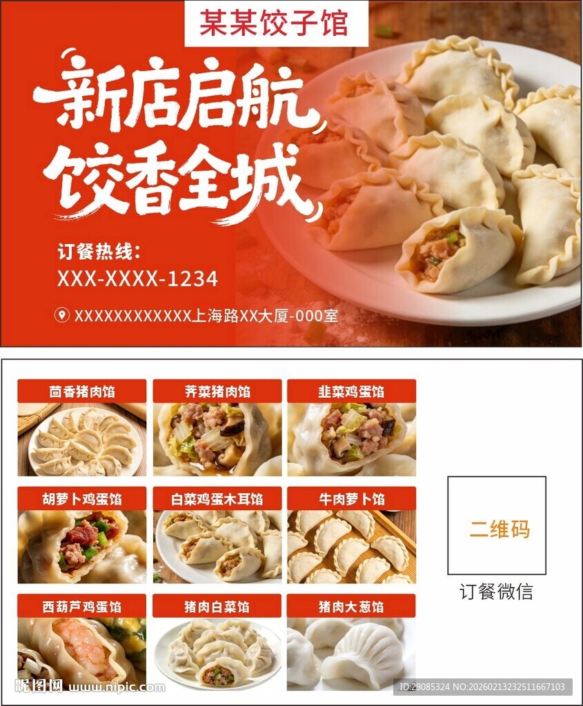 新店启航饺子香飘全城